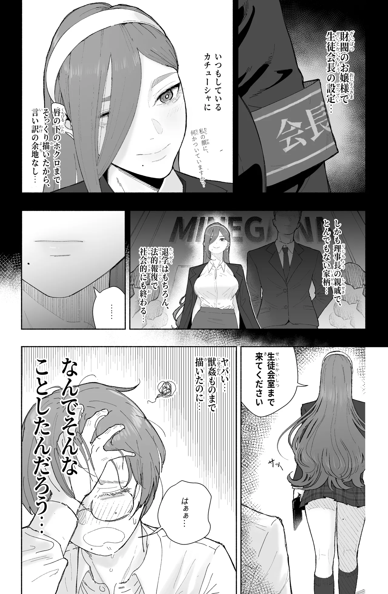 Is it possible to live a happy NTR life with a slutty chaebol girlfriend? - seyu（incomplete） page 4 full