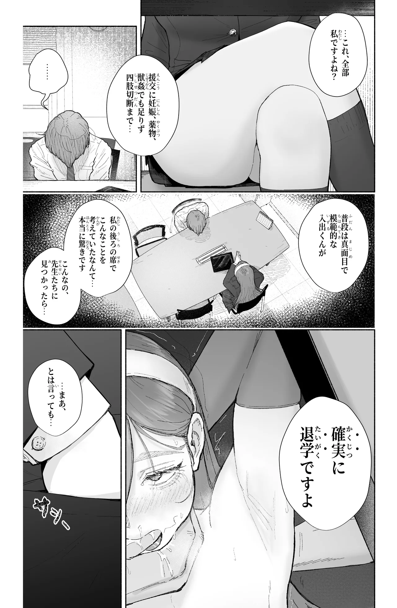 Is it possible to live a happy NTR life with a slutty chaebol girlfriend? - seyu（incomplete） page 5 full