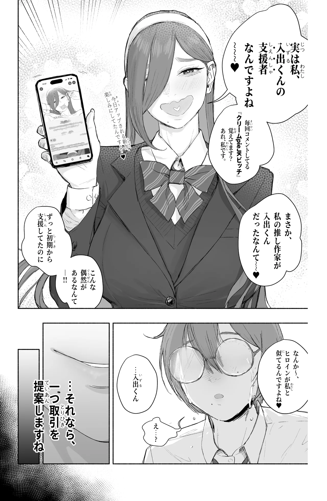 Is it possible to live a happy NTR life with a slutty chaebol girlfriend? - seyu（incomplete） page 6 full