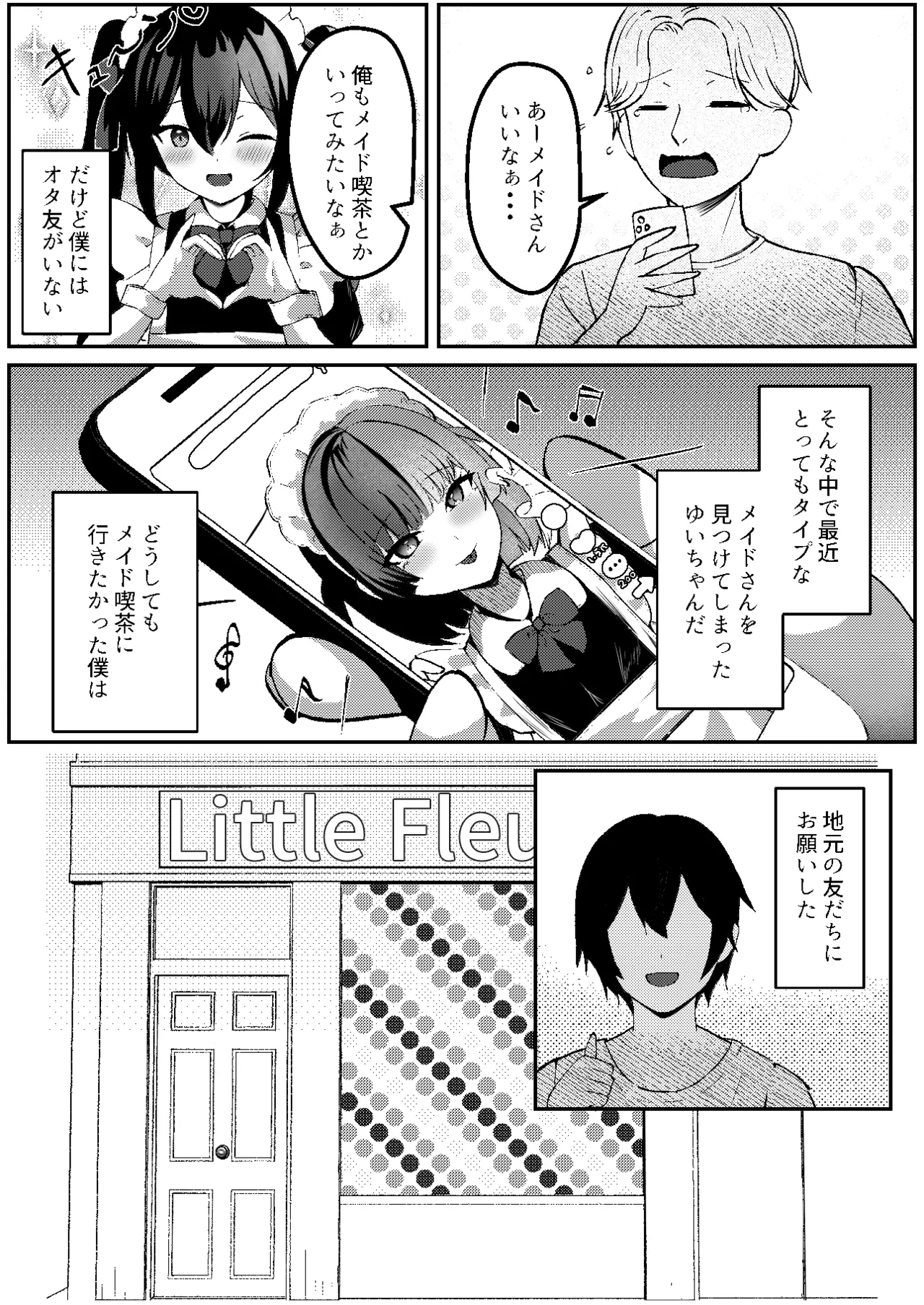 地雷メイドの淫らな誘惑 page 3 full