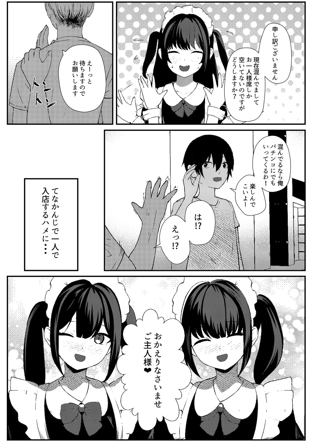 地雷メイドの淫らな誘惑 page 4 full