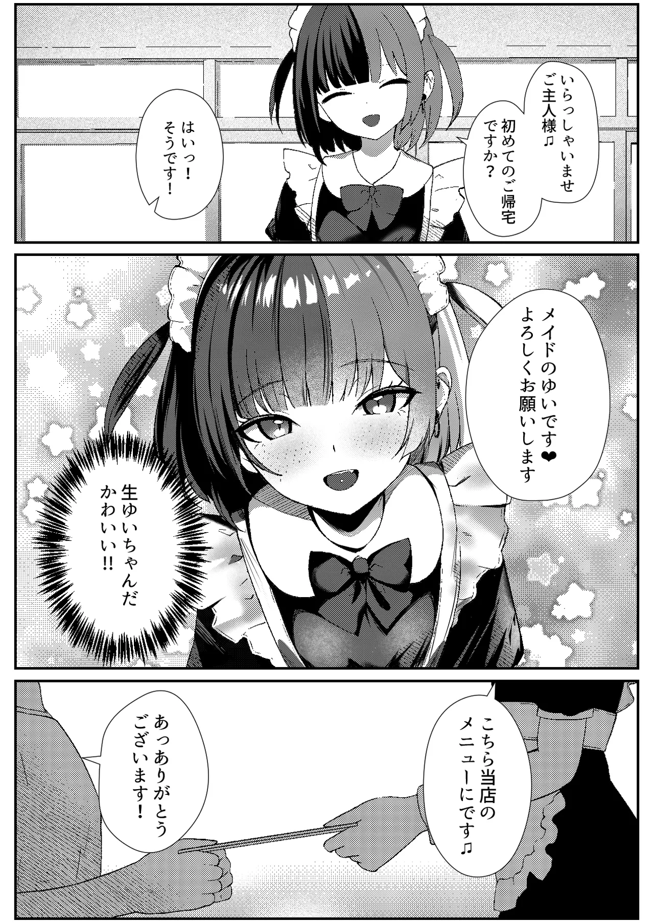 地雷メイドの淫らな誘惑 page 5 full