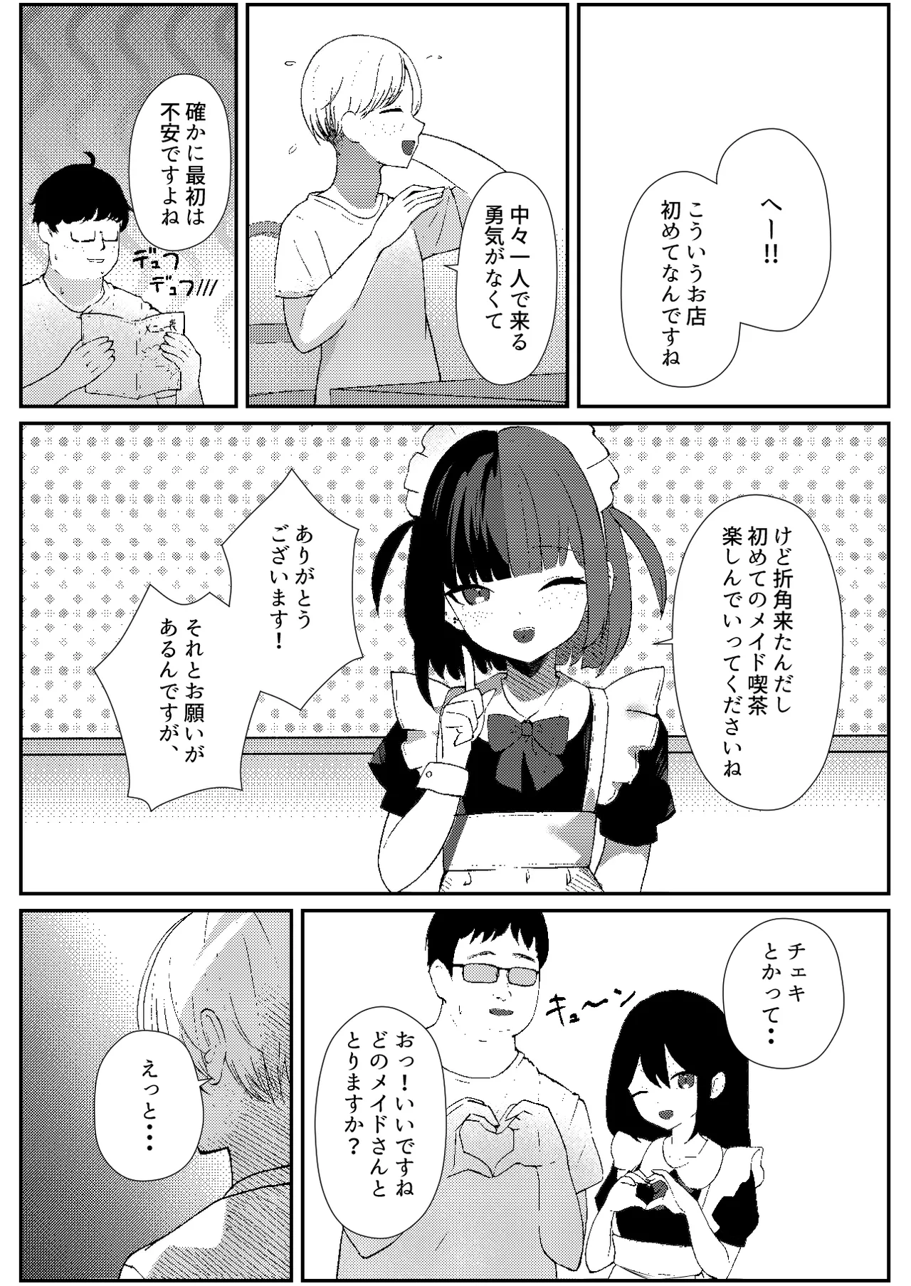 地雷メイドの淫らな誘惑 page 6 full