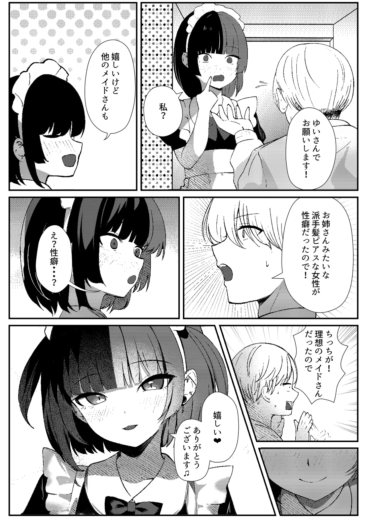地雷メイドの淫らな誘惑 page 7 full