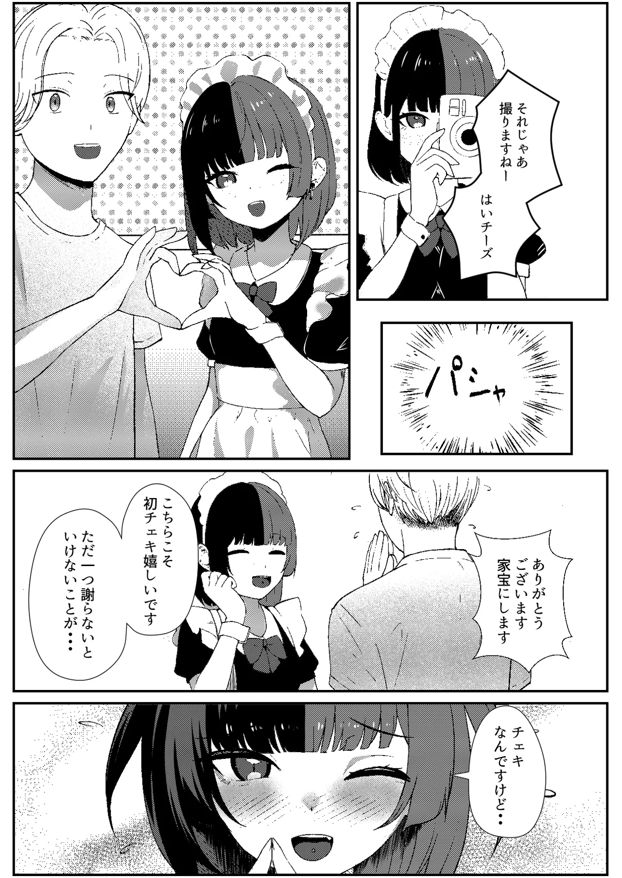 地雷メイドの淫らな誘惑 page 8 full