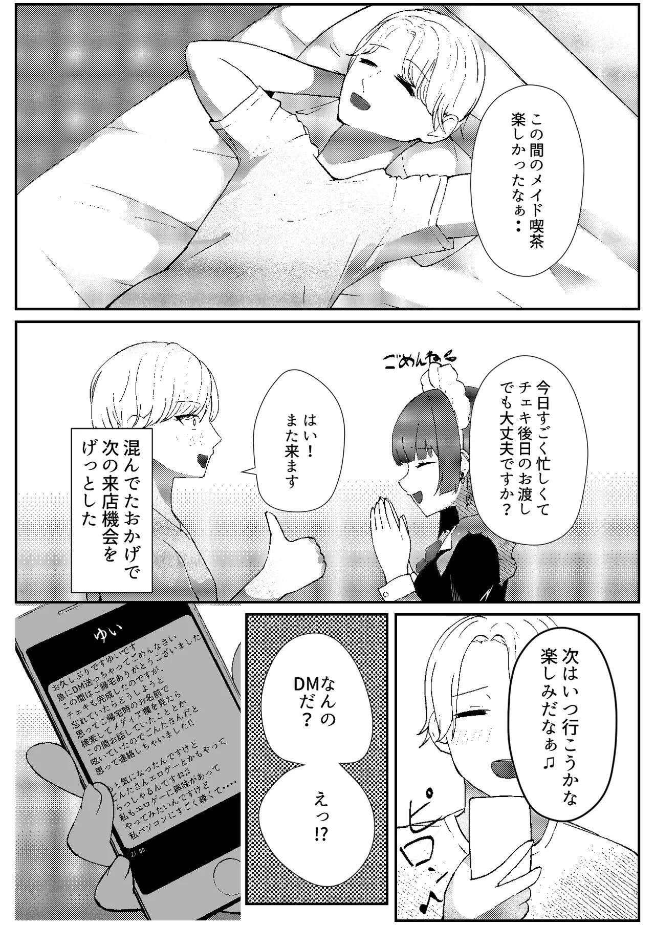 地雷メイドの淫らな誘惑 page 9 full