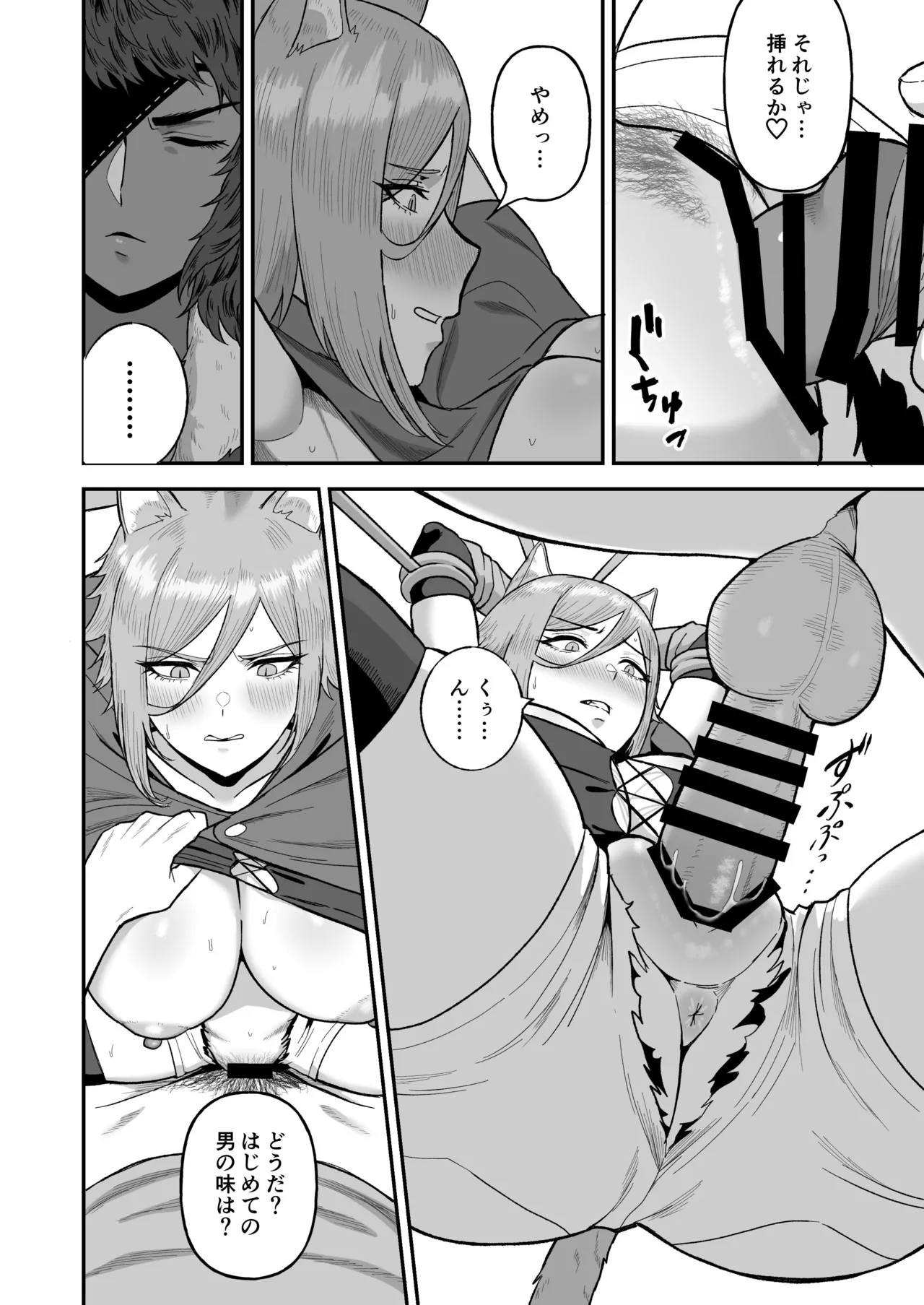 [俺のささくれ (がもがも)] セ○クステイム2 -猫獣人- [DL版] Hentai - Raw  11