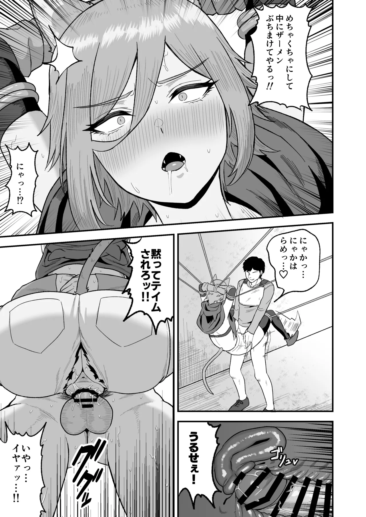 [俺のささくれ (がもがも)] セ○クステイム2 -猫獣人- [DL版] Hentai - Raw  16