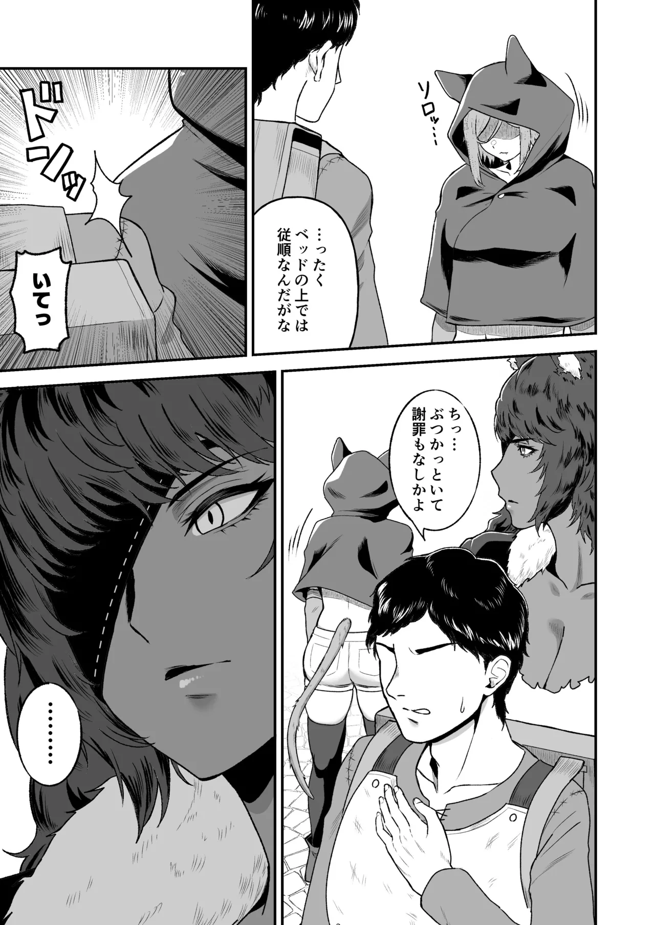 Sex Tame 2 -Neko Kemonohito - page 4 full