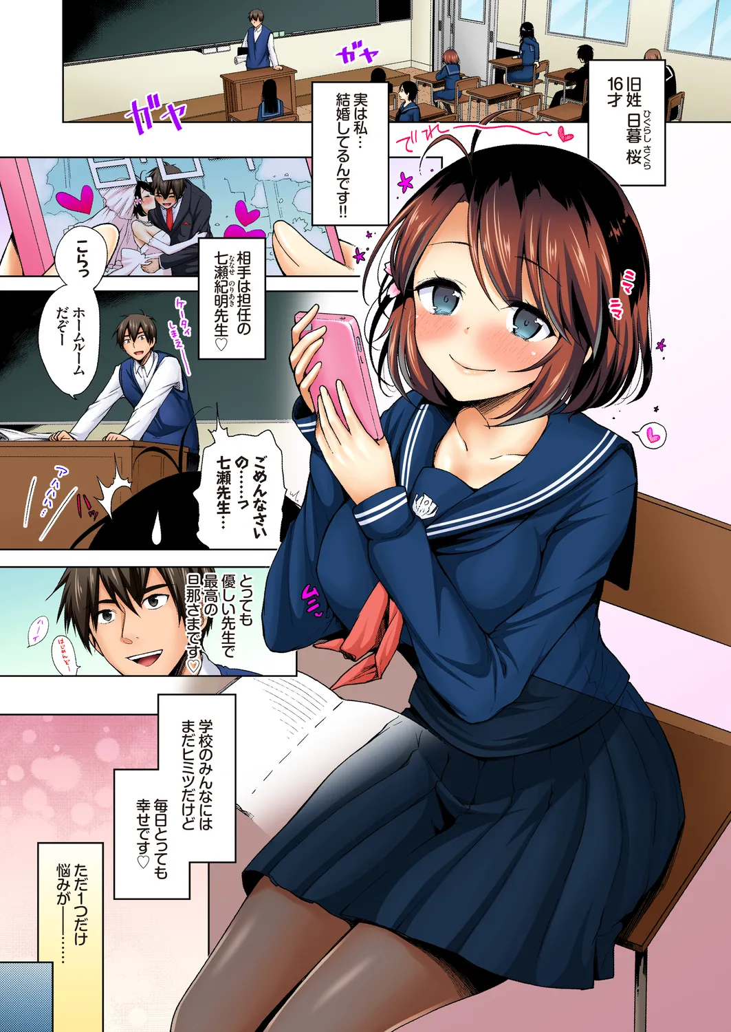 JK嫁桜の課外授業 総集編 page 3 full