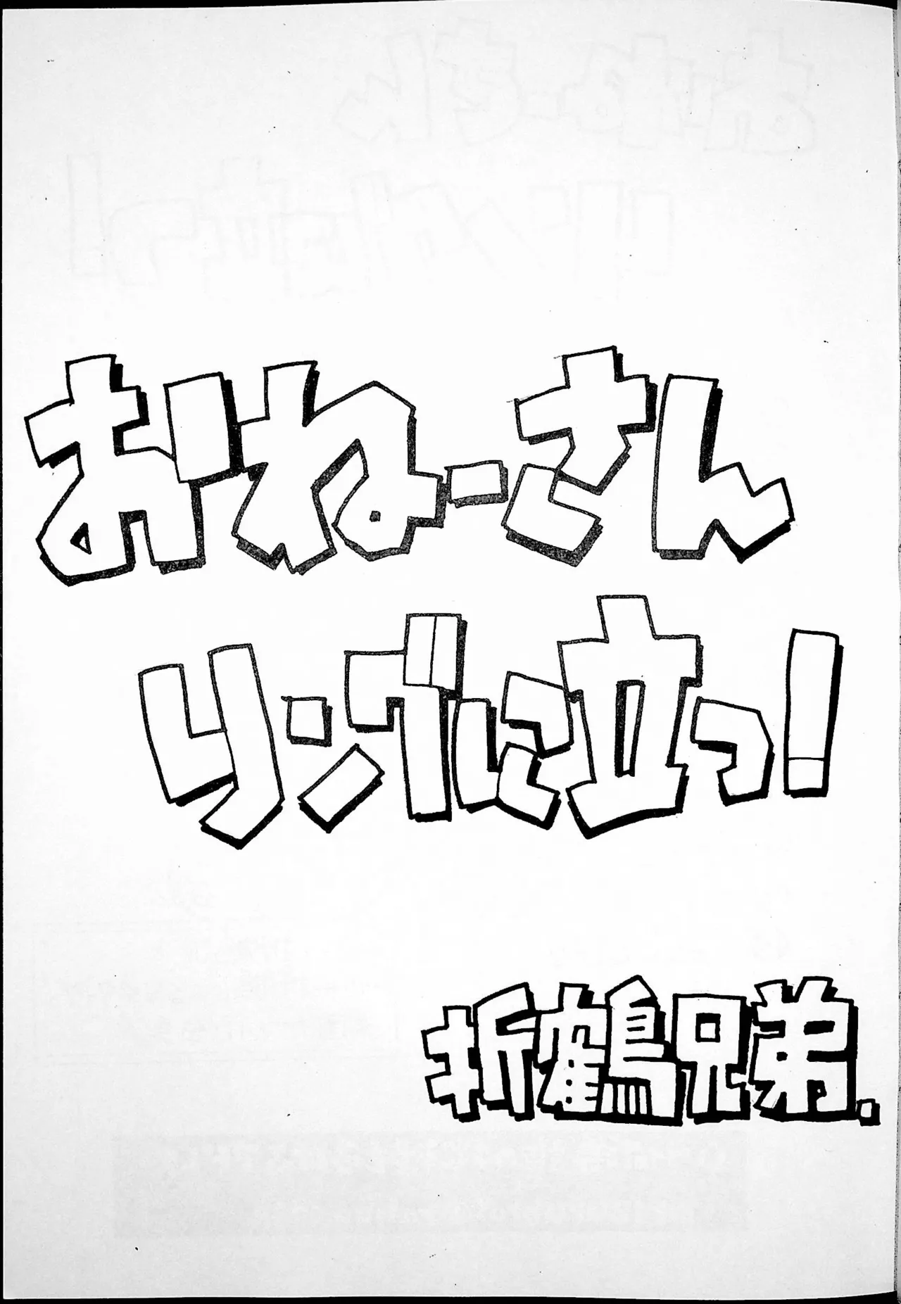 Onee-san Ring ni Tatsu! page 2 full