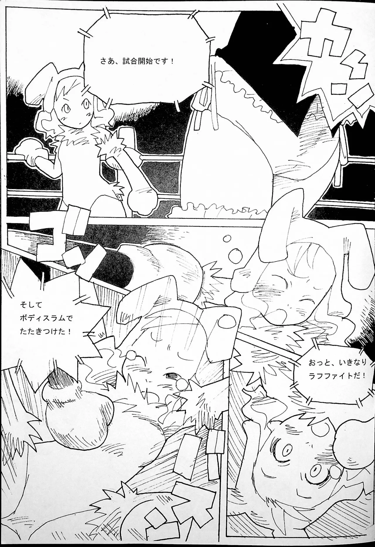 Onee-san Ring ni Tatsu! page 6 full