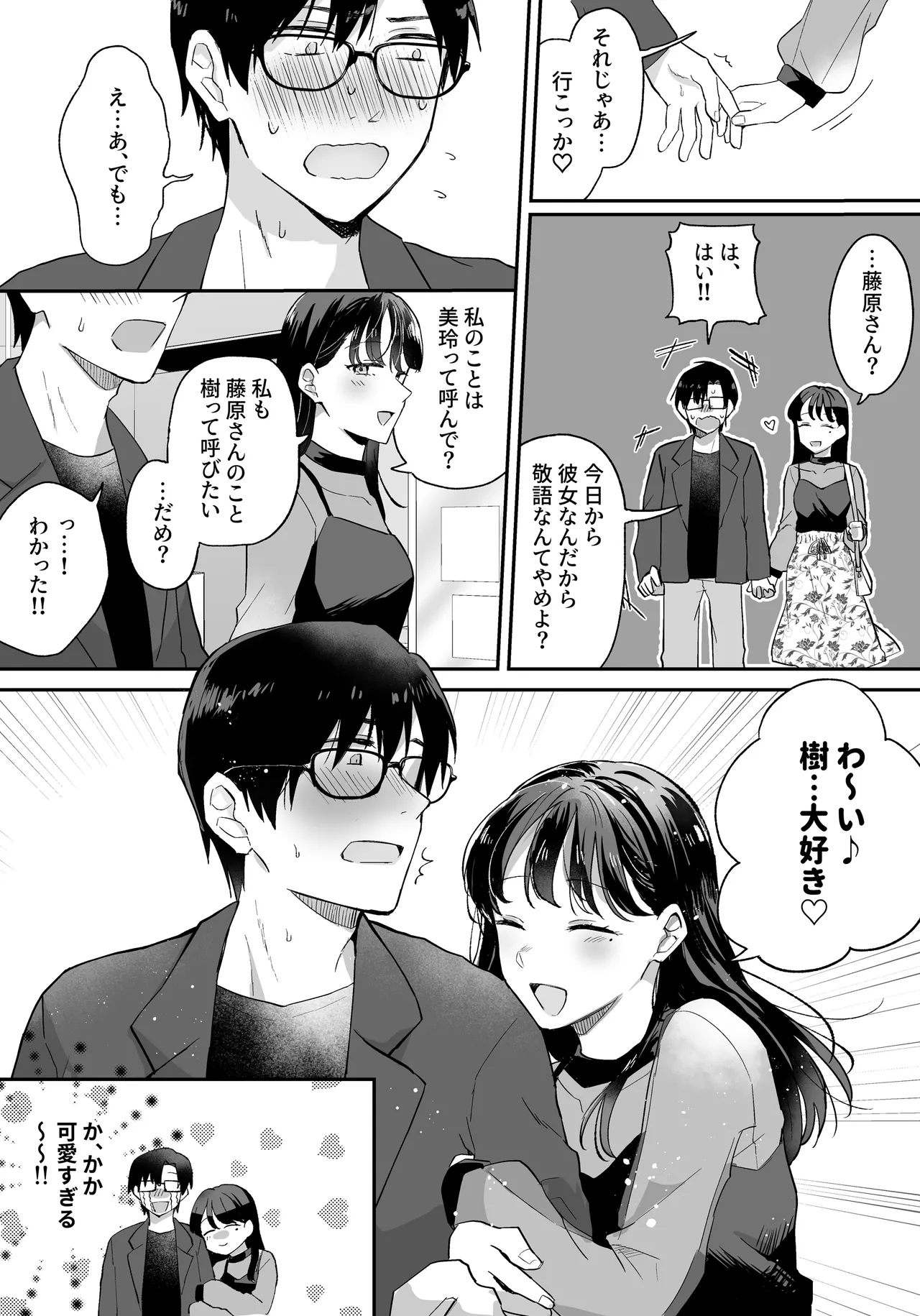 Oshi to SeFri ni Natta Honki de Koisuru Hanashi page 5 full