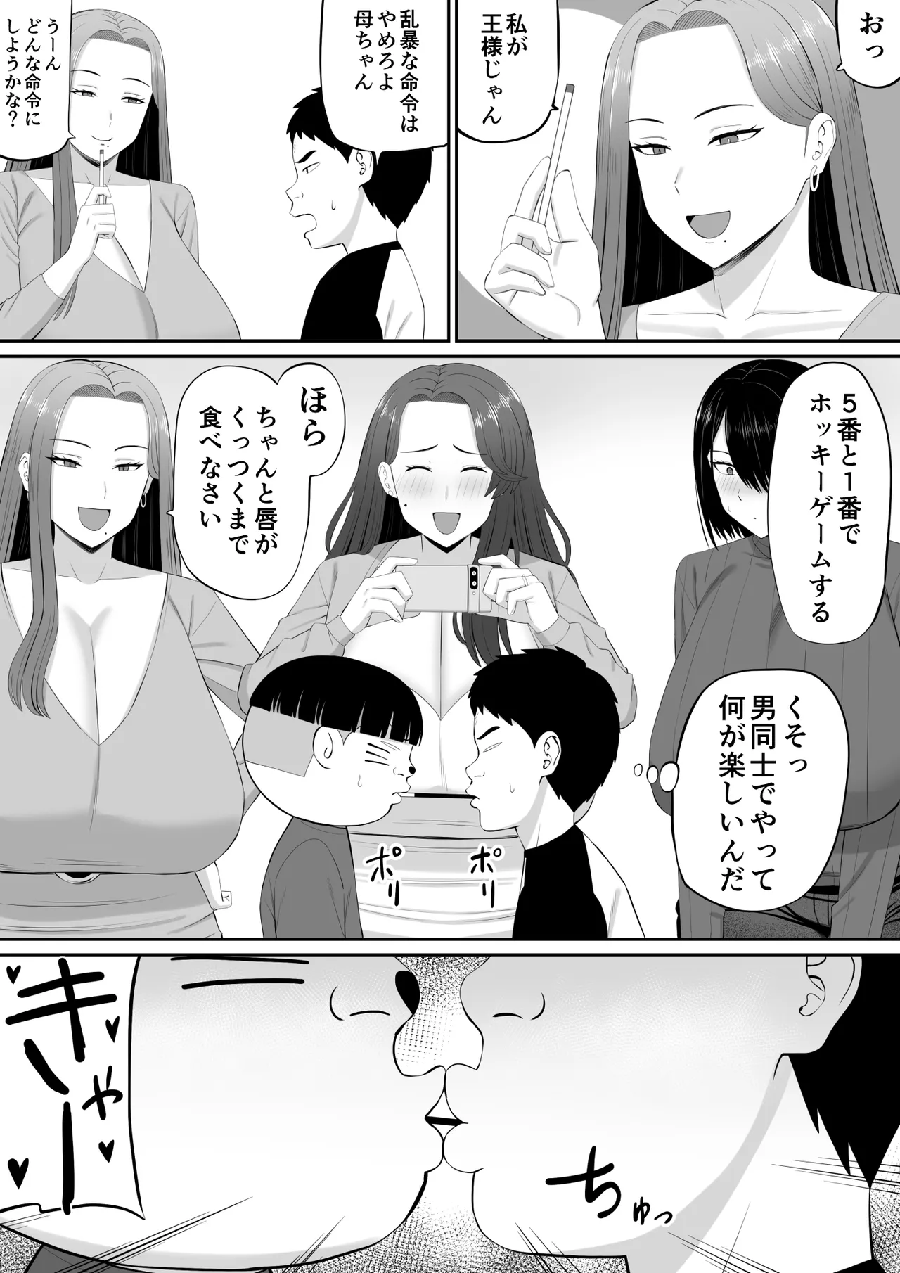 Okaa-san-tachi to Ou-sama Game shite Ecchi na Meirei suru Hanashi page 10 full