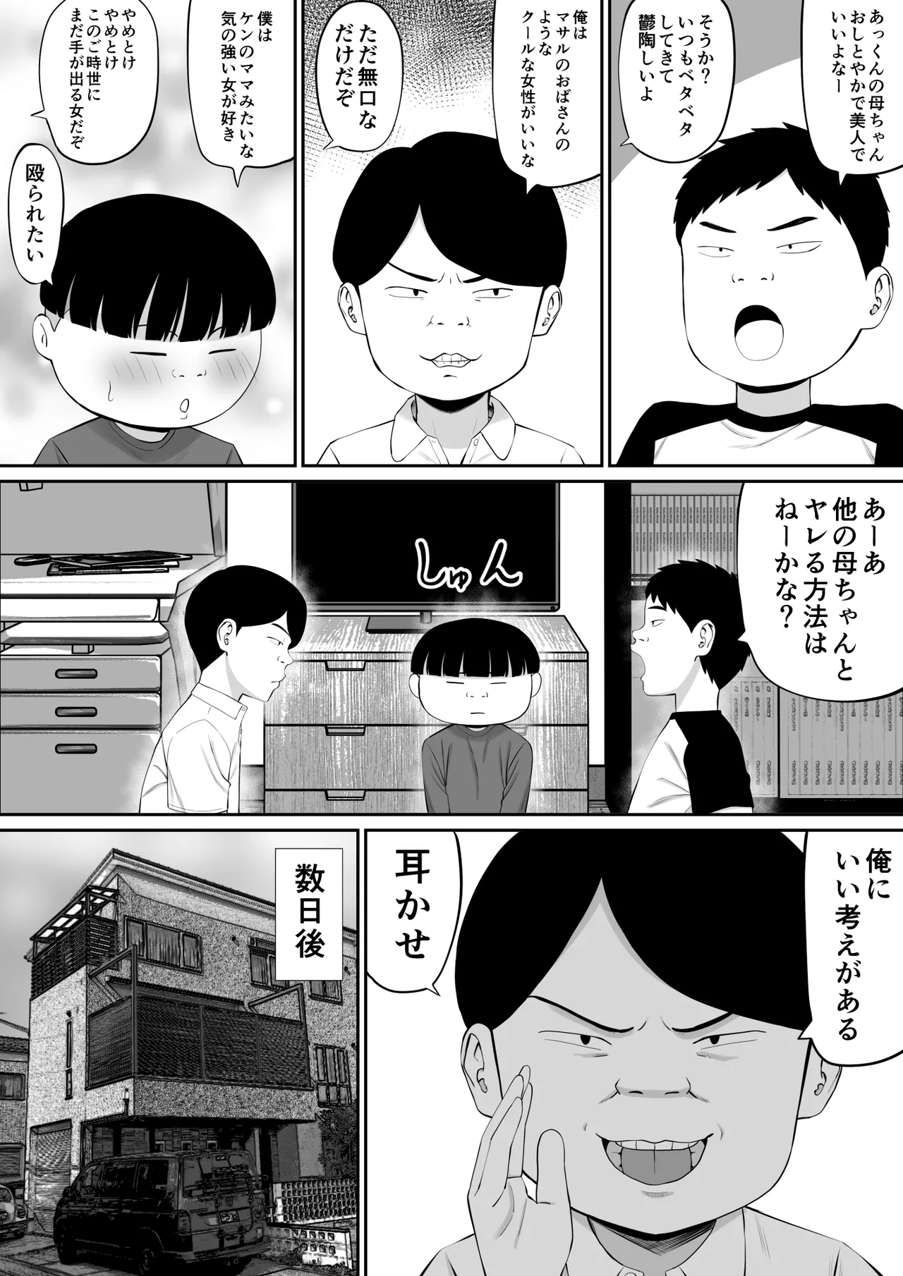 Okaa-san-tachi to Ou-sama Game shite Ecchi na Meirei suru Hanashi page 5 full