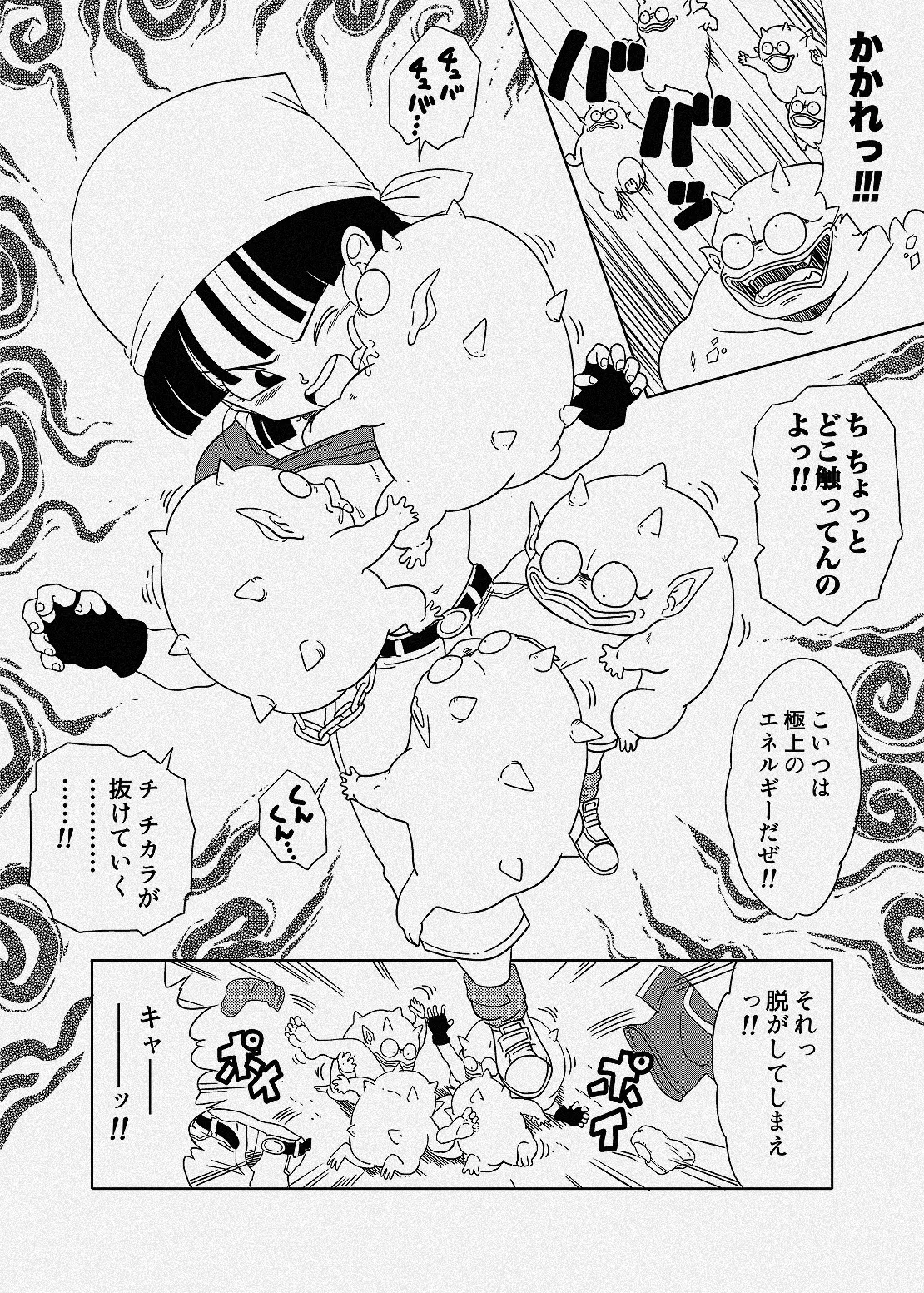 Medamatcha ni Haiboku Pan-chan page 1 full