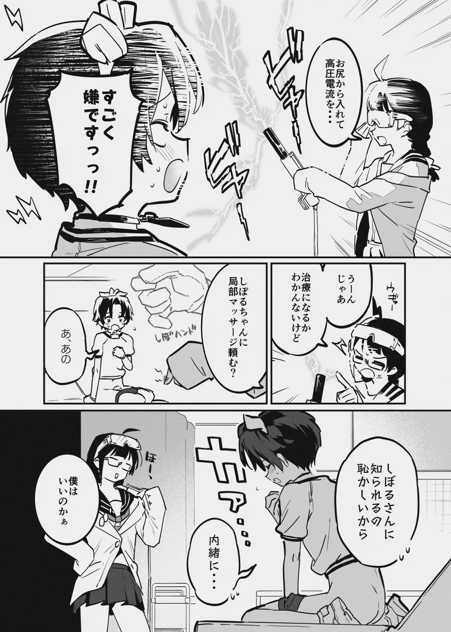牛くんとおち〇ち〇 page 6 full