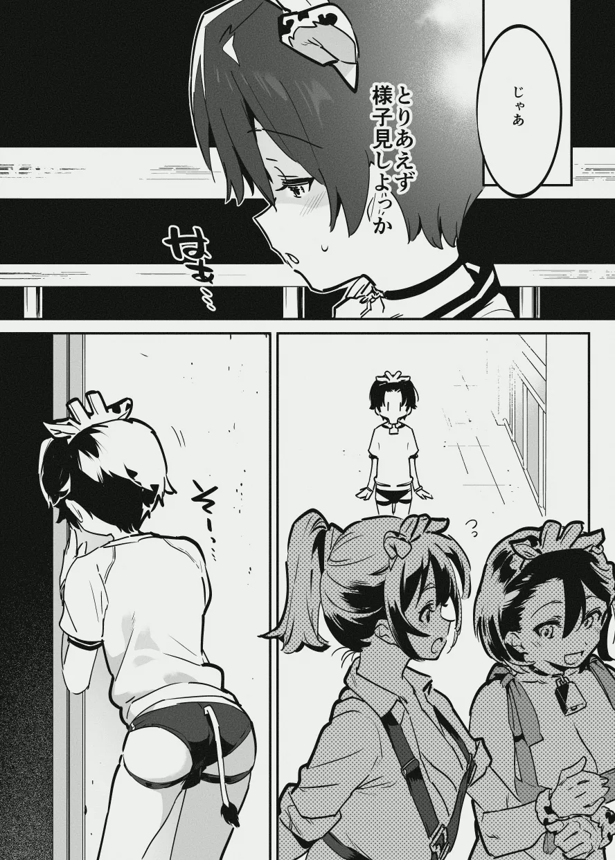 牛くんとおち〇ち〇 page 7 full