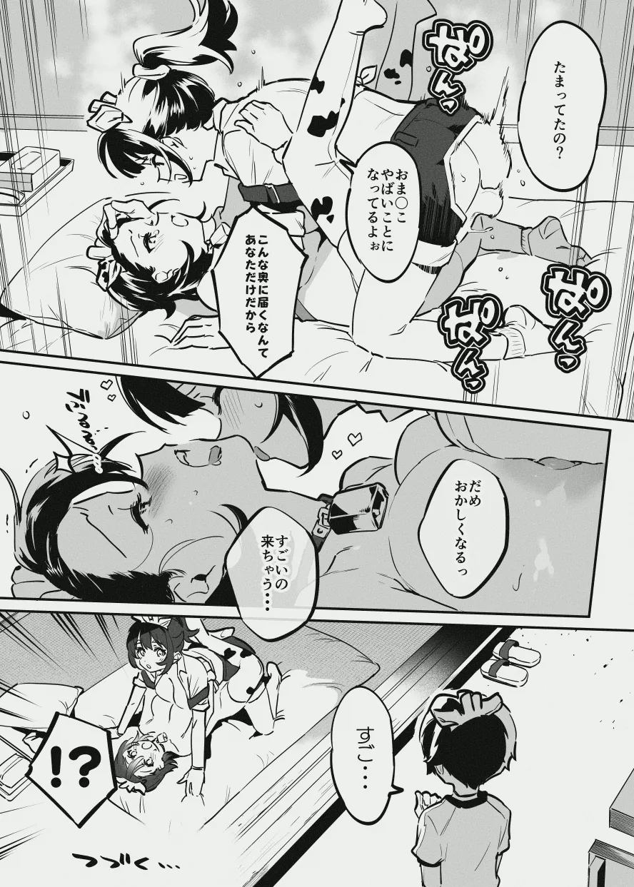 牛くんとおち〇ち〇 page 9 full