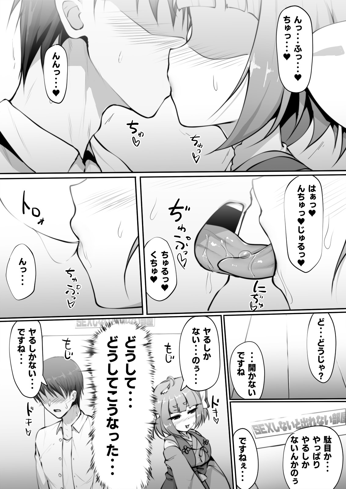SEXしないと! page 2 full