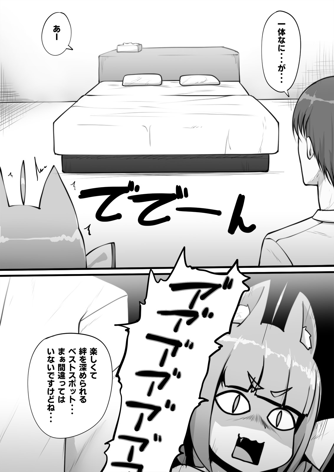 SEXしないと! page 6 full