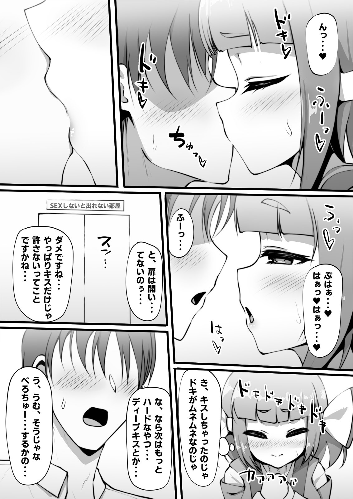 SEXしないと! page 9 full
