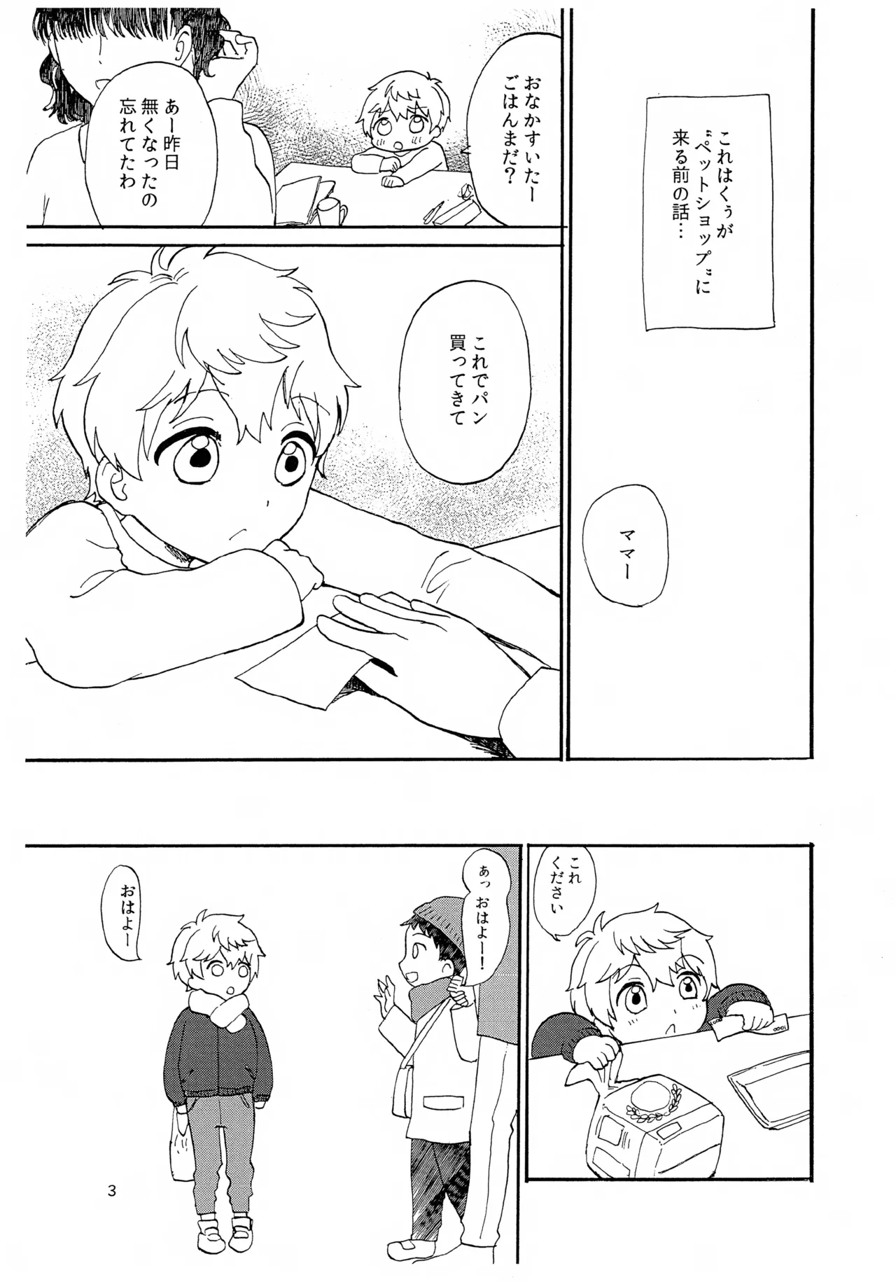 Pet Shop 6 page 3 full