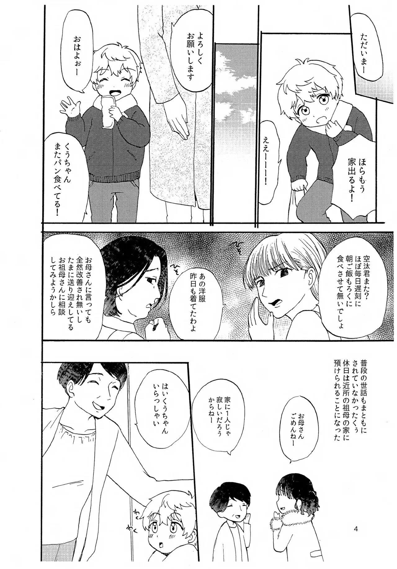 Pet Shop 6 page 4 full