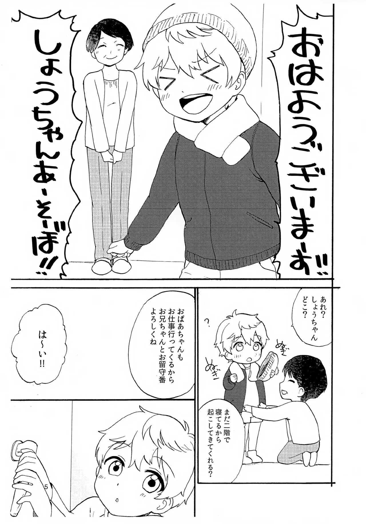 Pet Shop 6 page 5 full