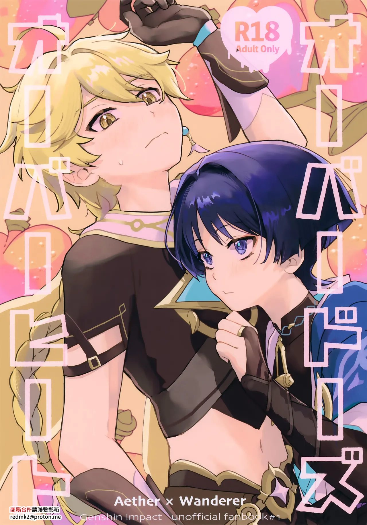 Overdose Overheat page 1 full