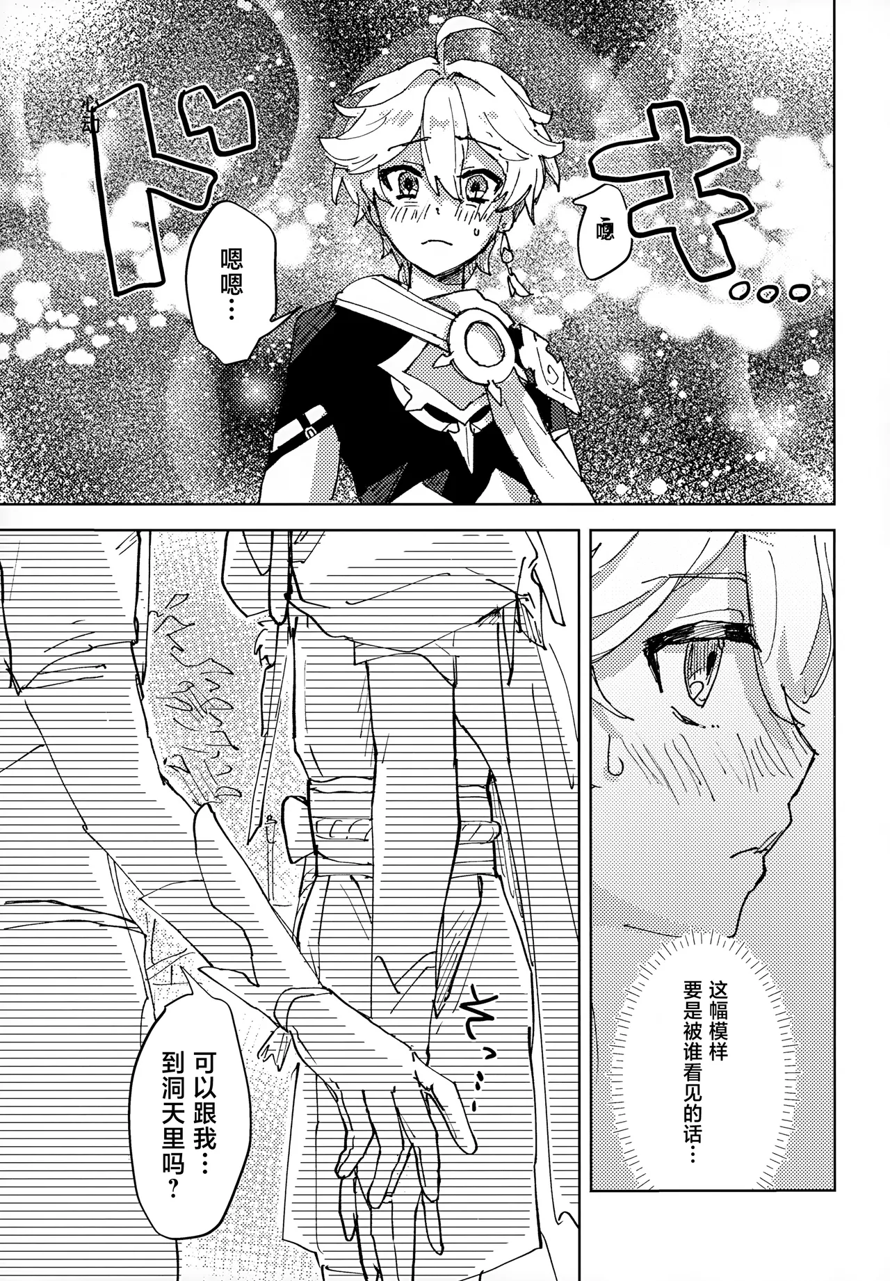 Overdose Overheat page 10 full