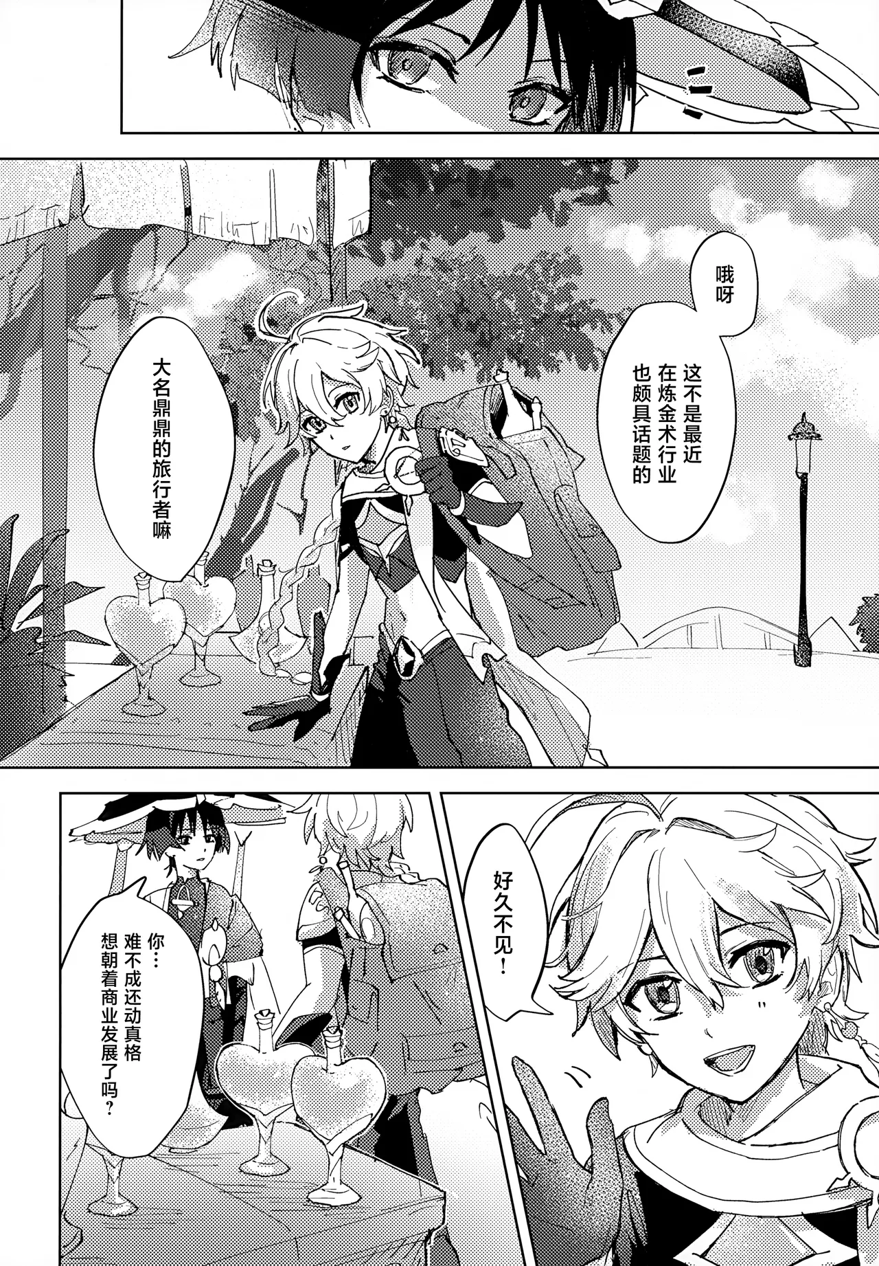 Overdose Overheat page 3 full