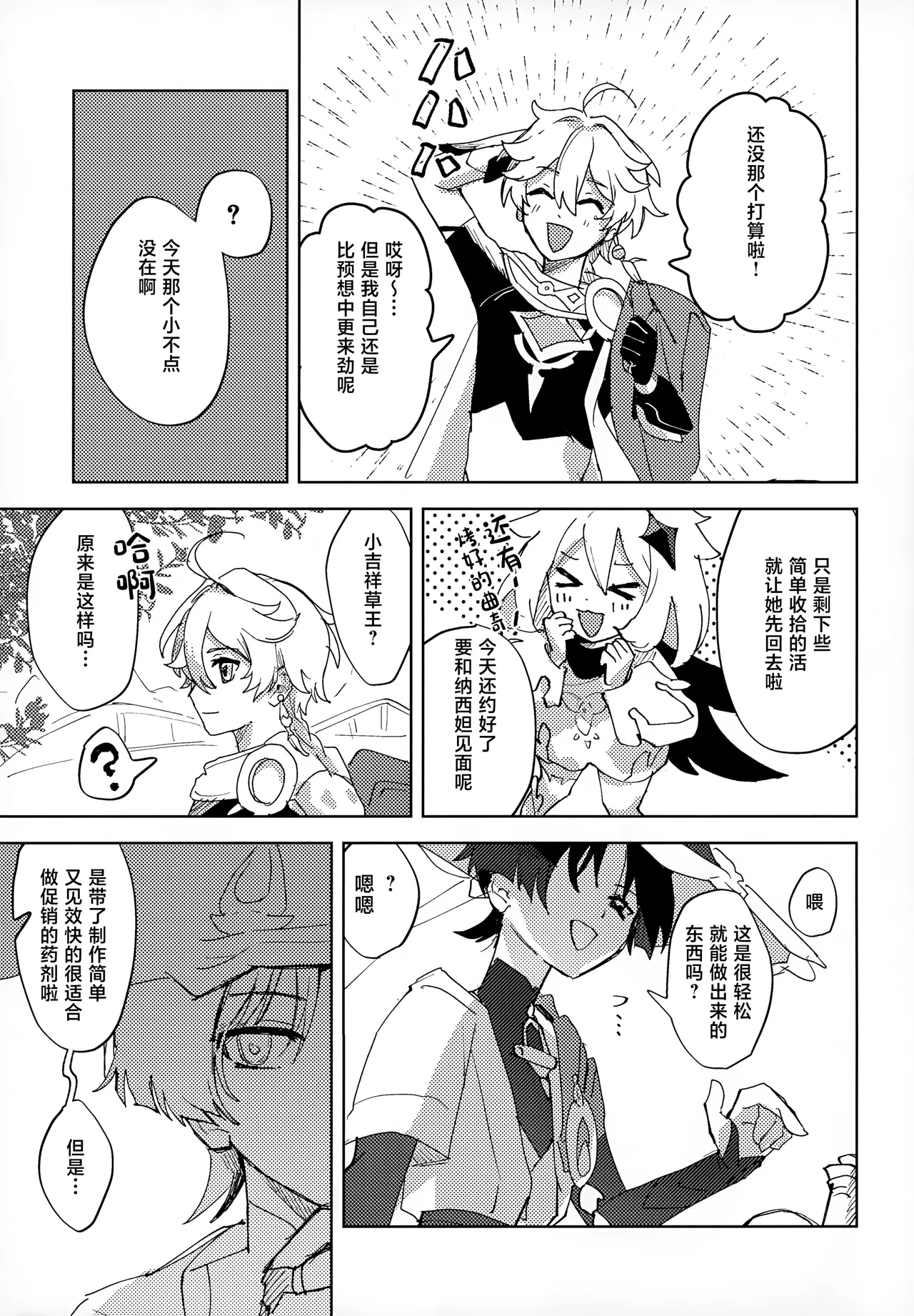 Overdose Overheat page 4 full