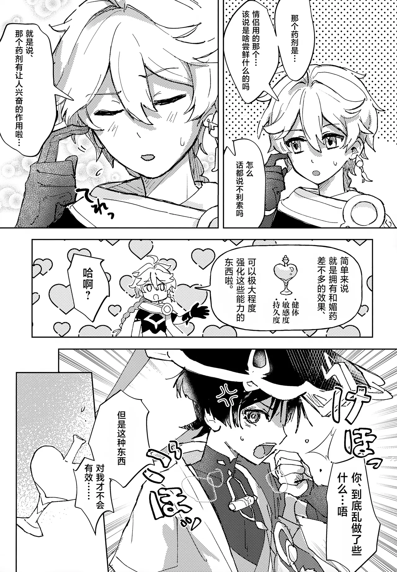 Overdose Overheat page 6 full