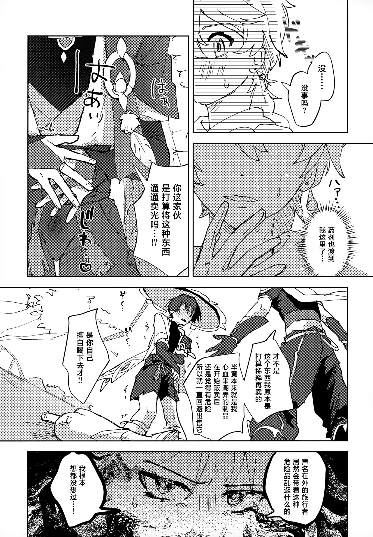 Overdose Overheat page 8 full