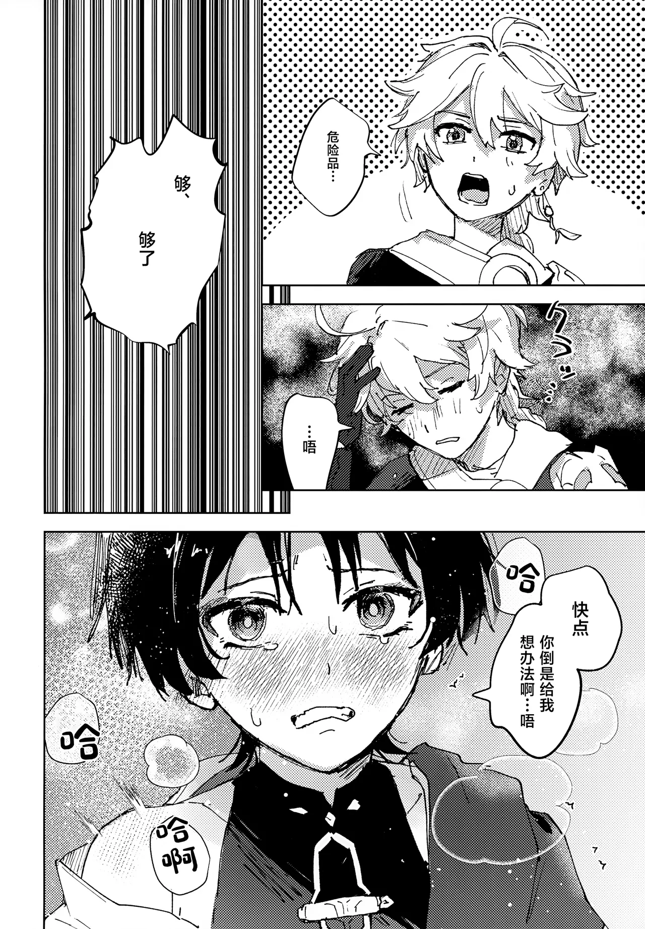 Overdose Overheat page 9 full