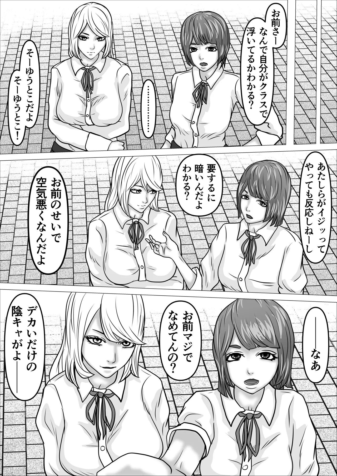 黒羽小夜子に手を出すな page 3 full