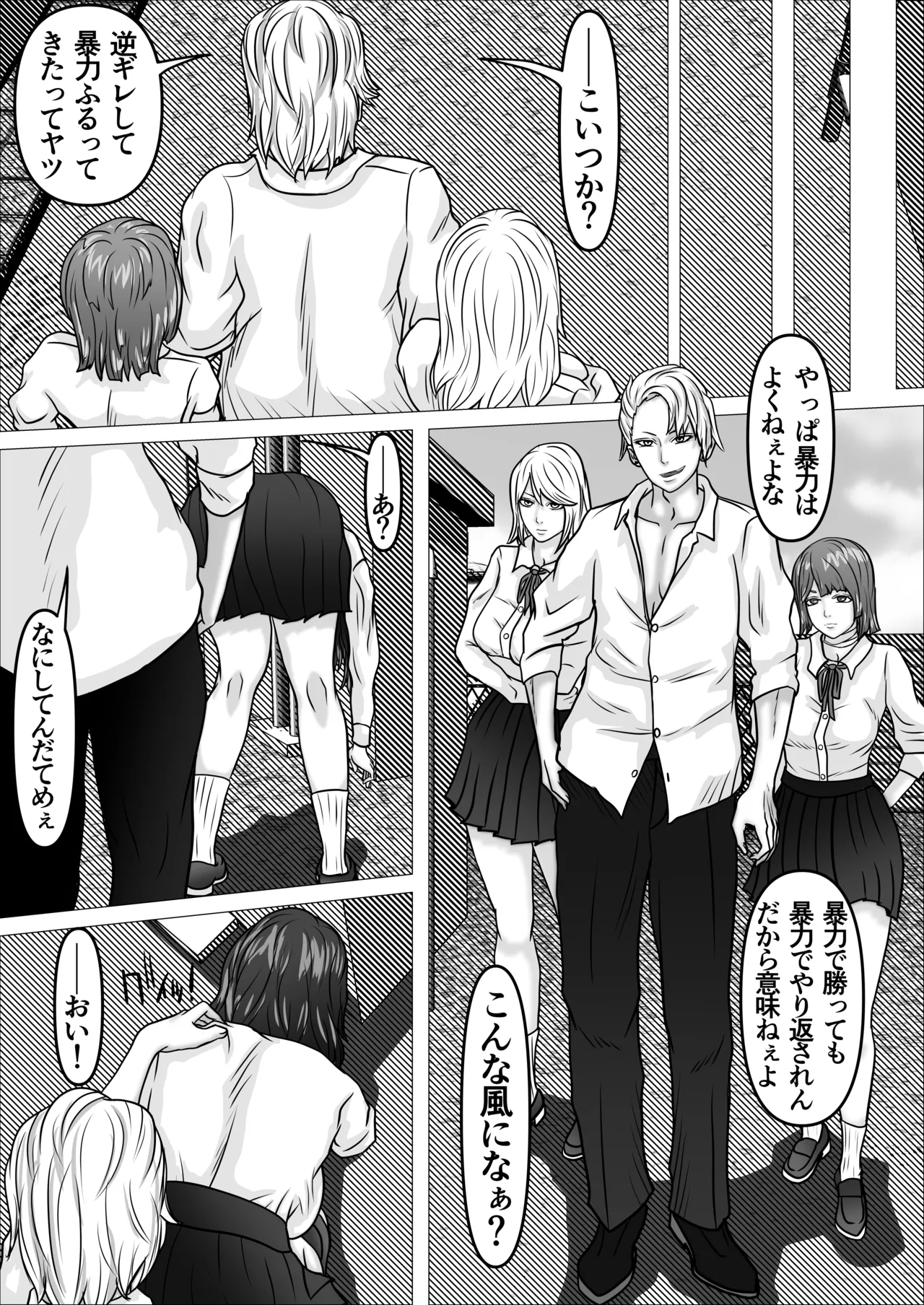 黒羽小夜子に手を出すな page 5 full