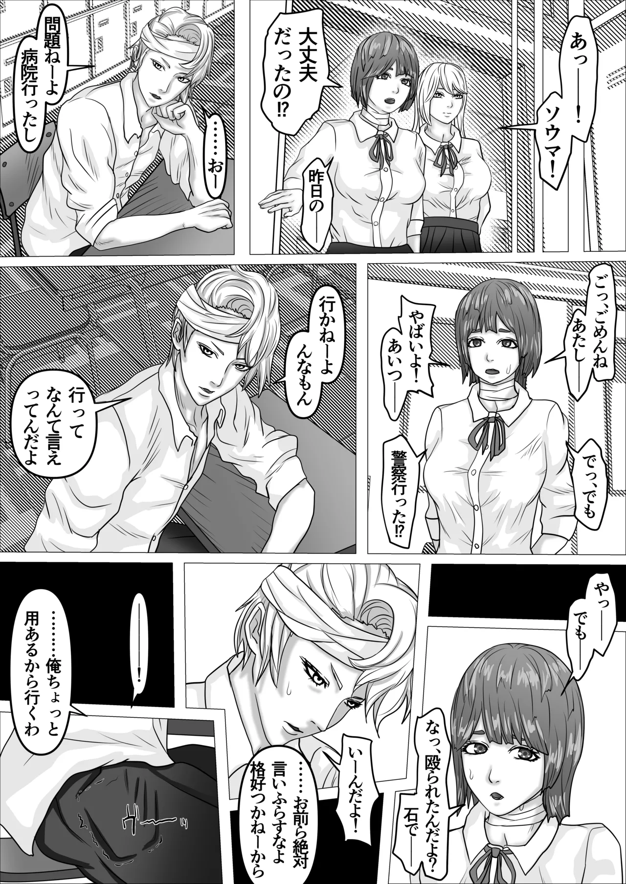 黒羽小夜子に手を出すな page 8 full