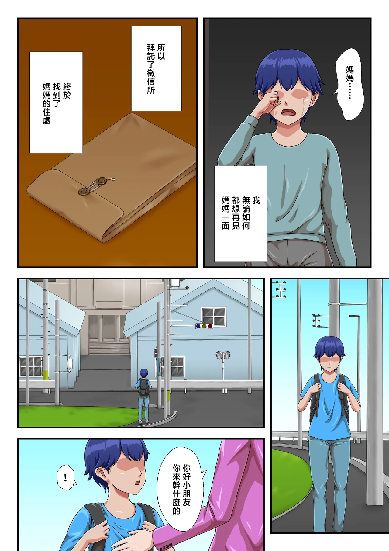 Boshi Koubi Shinai to Sumenai Tokoro | 母子不進行性交就無法居住的地方 page 3 full