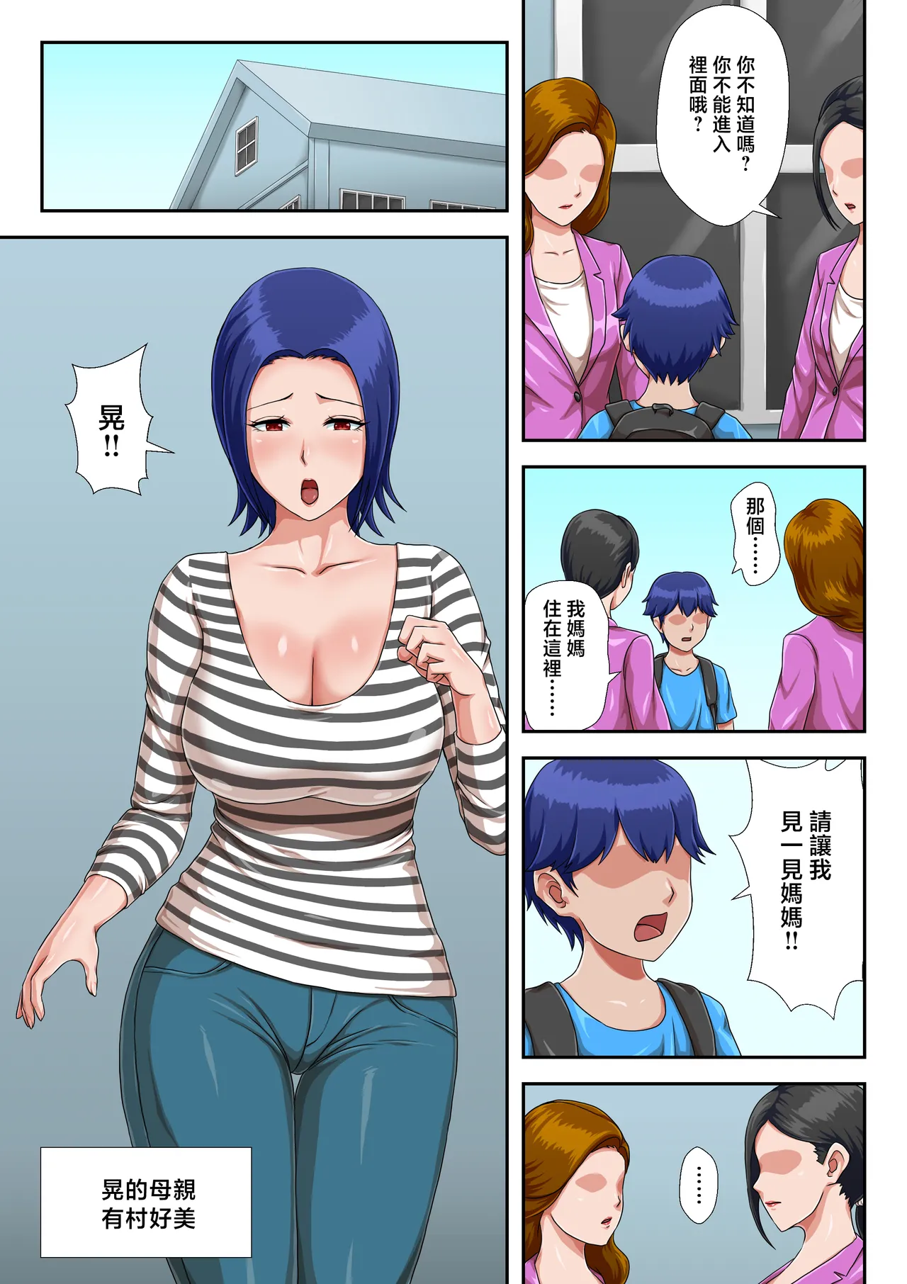 Boshi Koubi Shinai to Sumenai Tokoro | 母子不進行性交就無法居住的地方 page 4 full