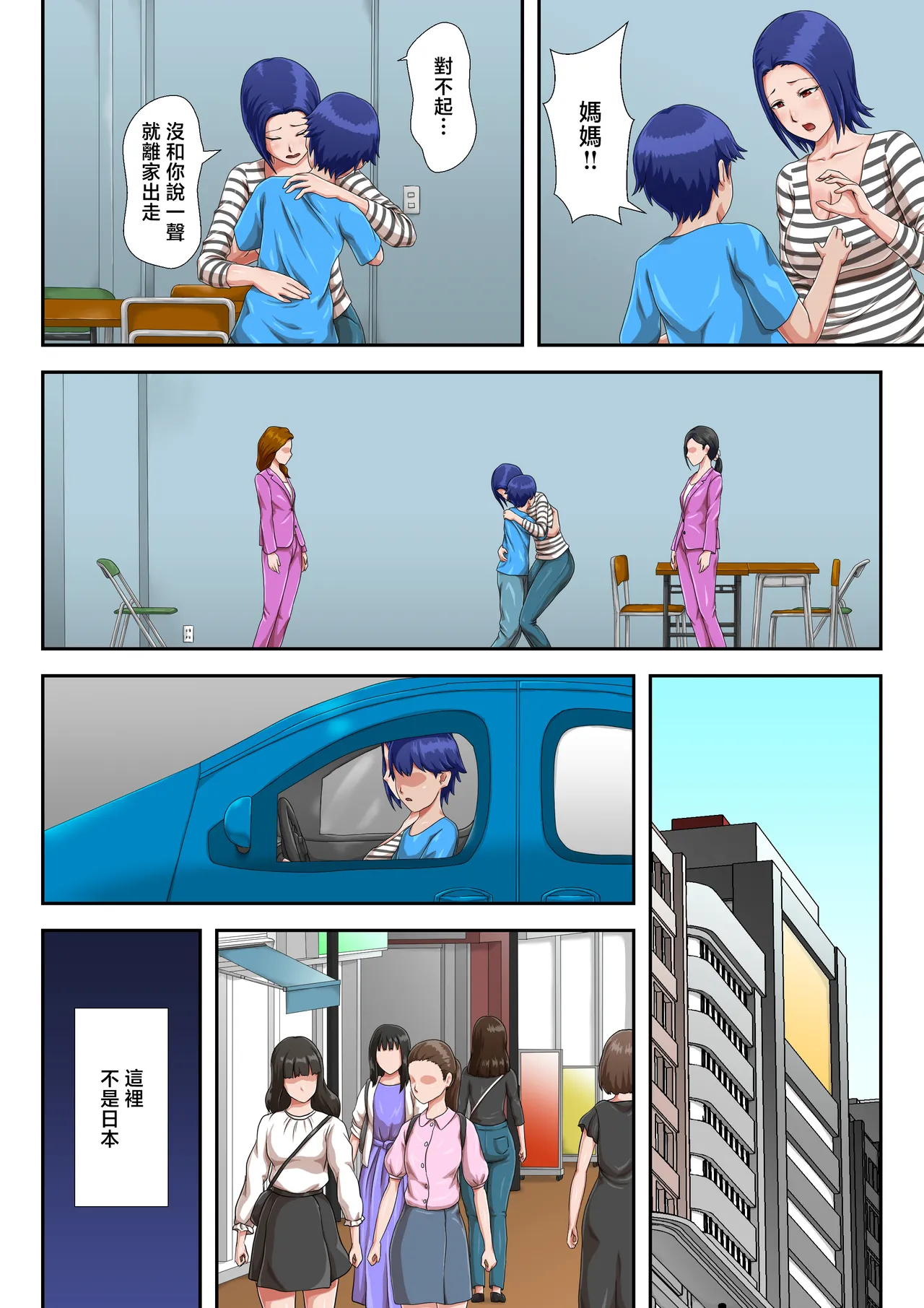 Boshi Koubi Shinai to Sumenai Tokoro | 母子不進行性交就無法居住的地方 page 5 full