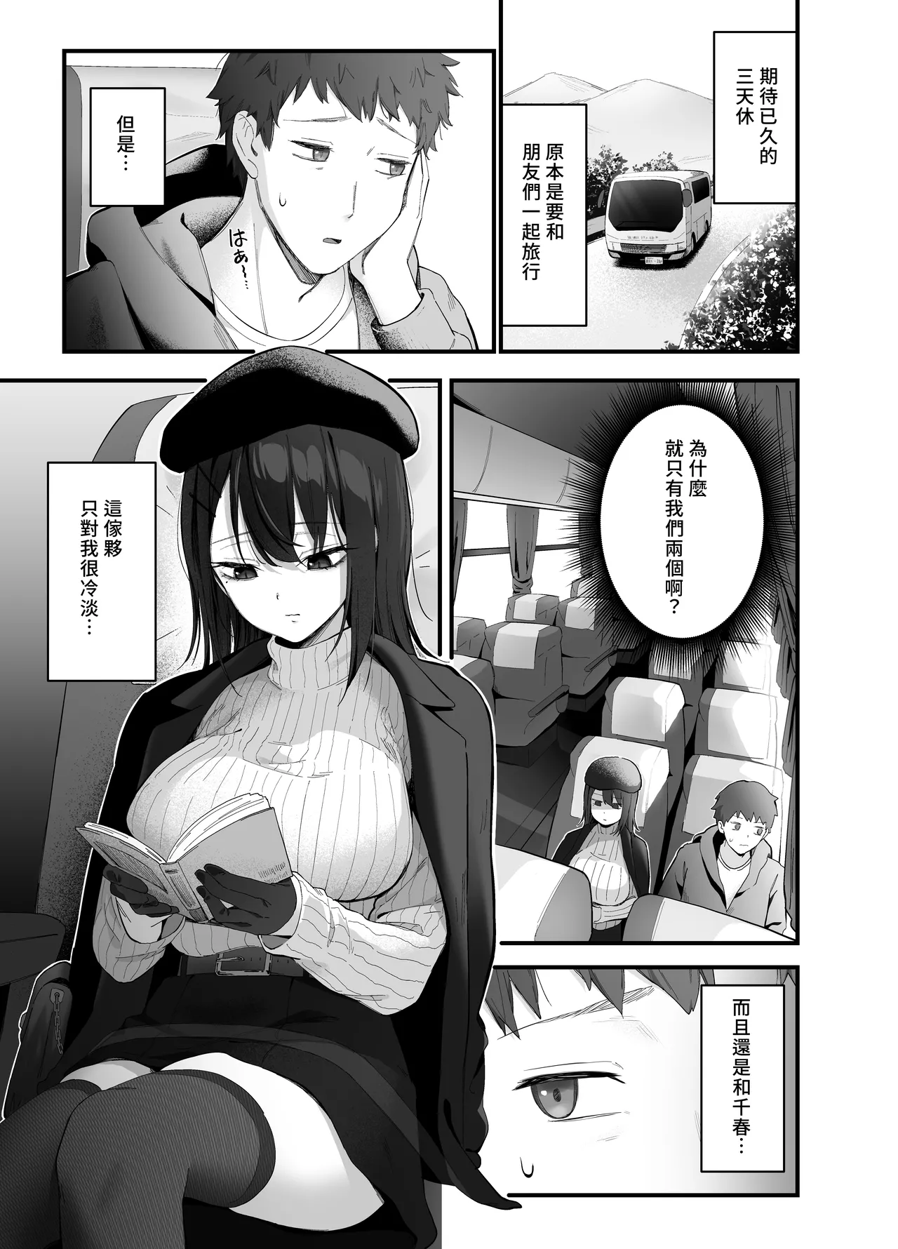 Mukuchi na Ano Ko to Kizuitara Sauna de... | 和沉默寡言的那個女孩不知不覺已在桑拿房... page 3 full