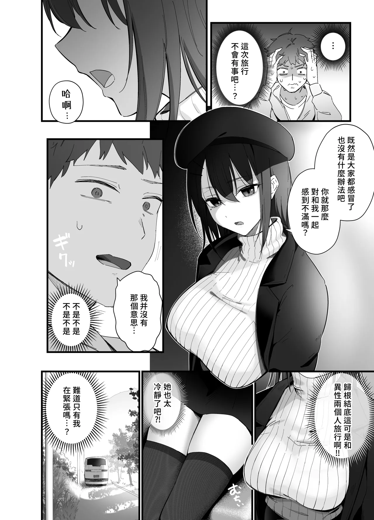 Mukuchi na Ano Ko to Kizuitara Sauna de... | 和沉默寡言的那個女孩不知不覺已在桑拿房... page 4 full