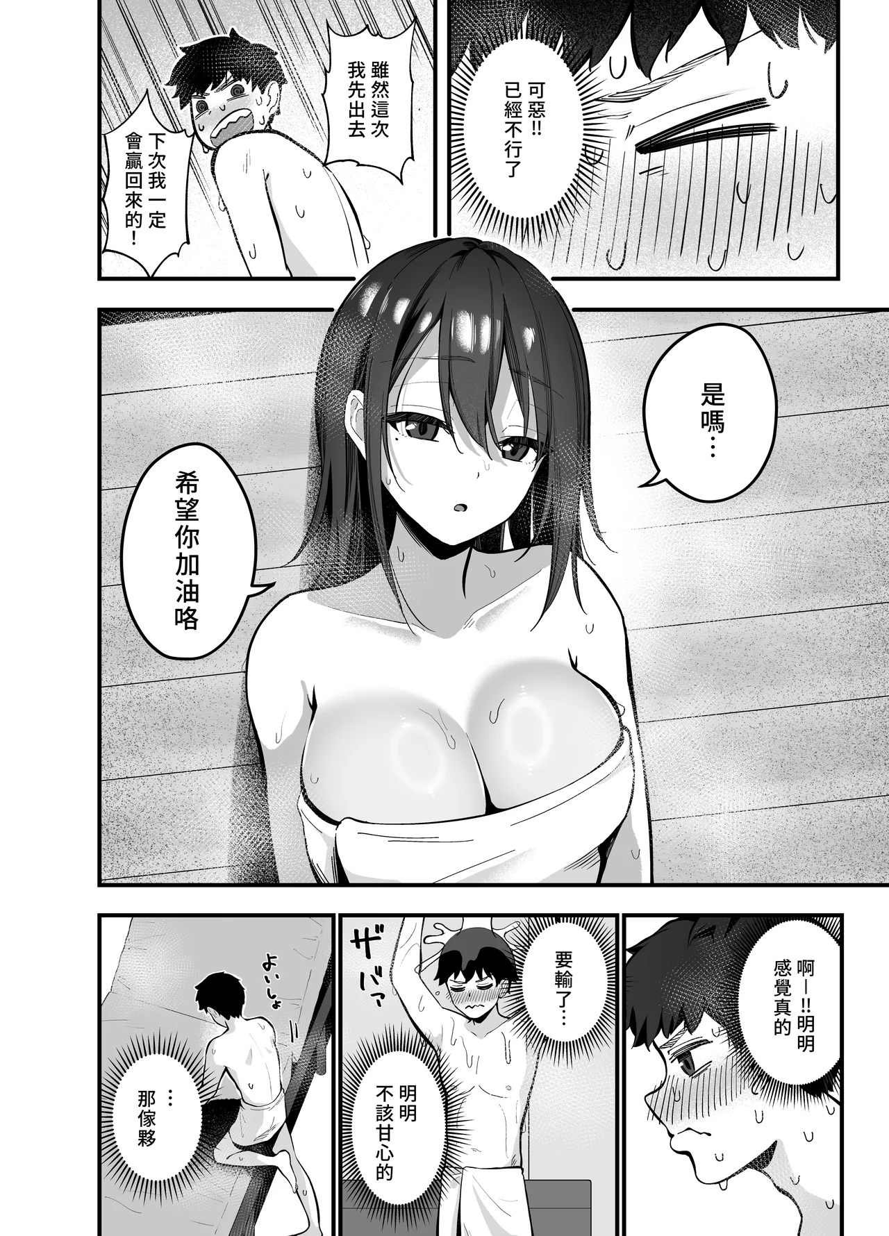 Mukuchi na Ano Ko to Kizuitara Sauna de... | 和沉默寡言的那個女孩不知不覺已在桑拿房... page 8 full