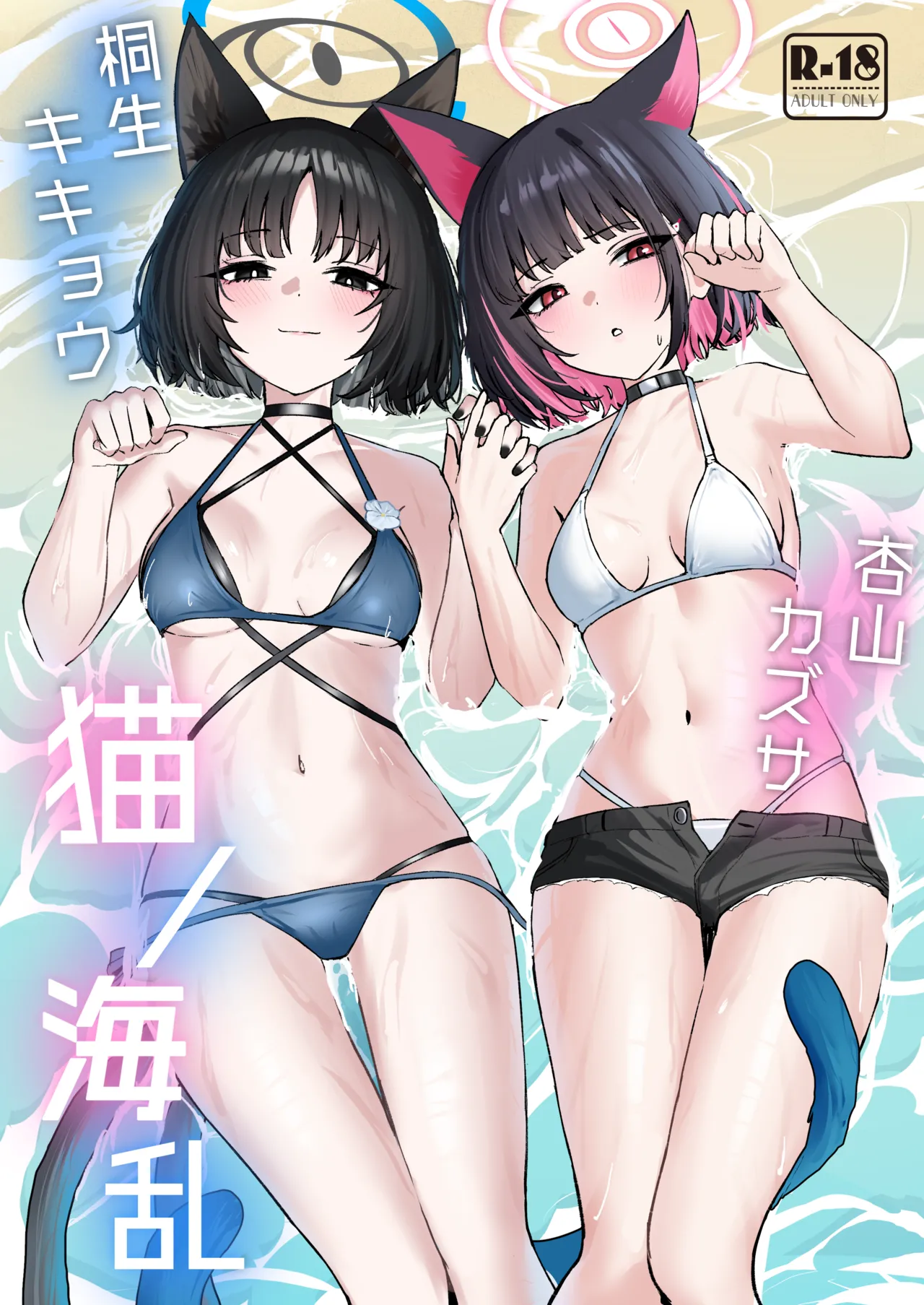 Neko no Kairan | The Cat's Sea Rebellion page 1 full