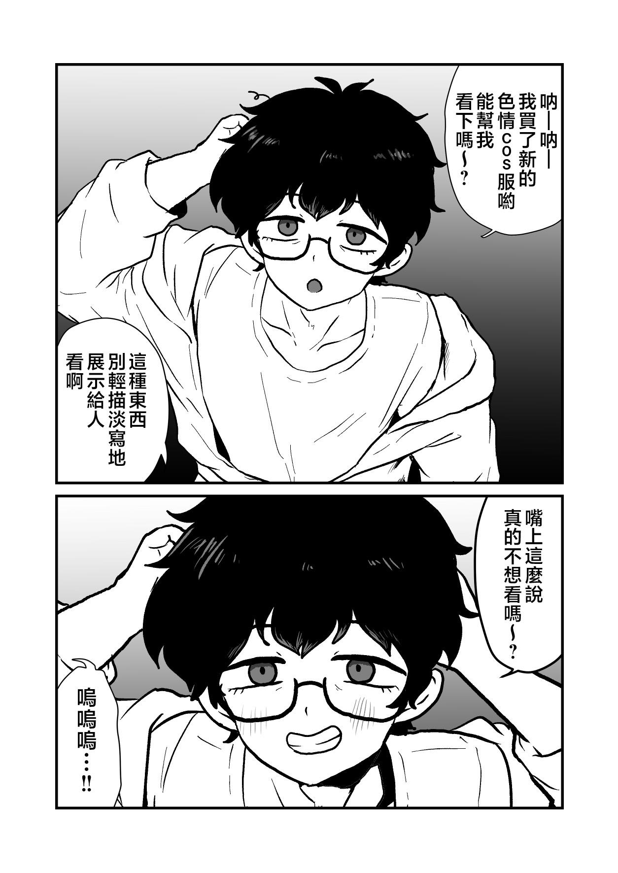 Josou suru Roommate no tanomigoto | 关于女装舍友拜托我的那些事儿 page 4 full