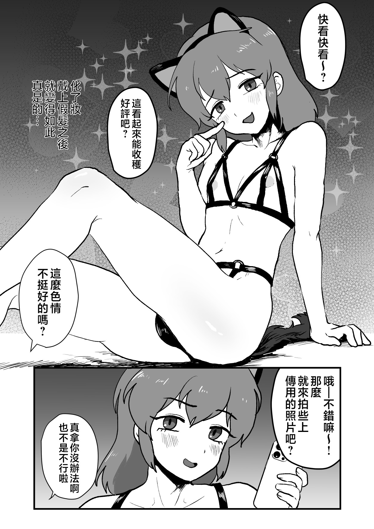 Josou suru Roommate no tanomigoto | 关于女装舍友拜托我的那些事儿 page 5 full
