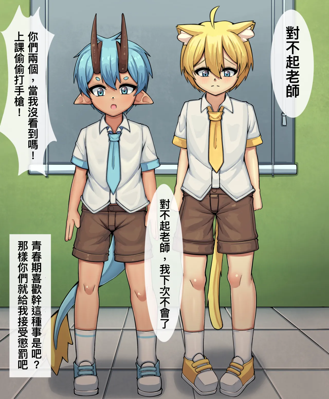 【冰淇淋】龍太和犽連被處罰了 page 1 full