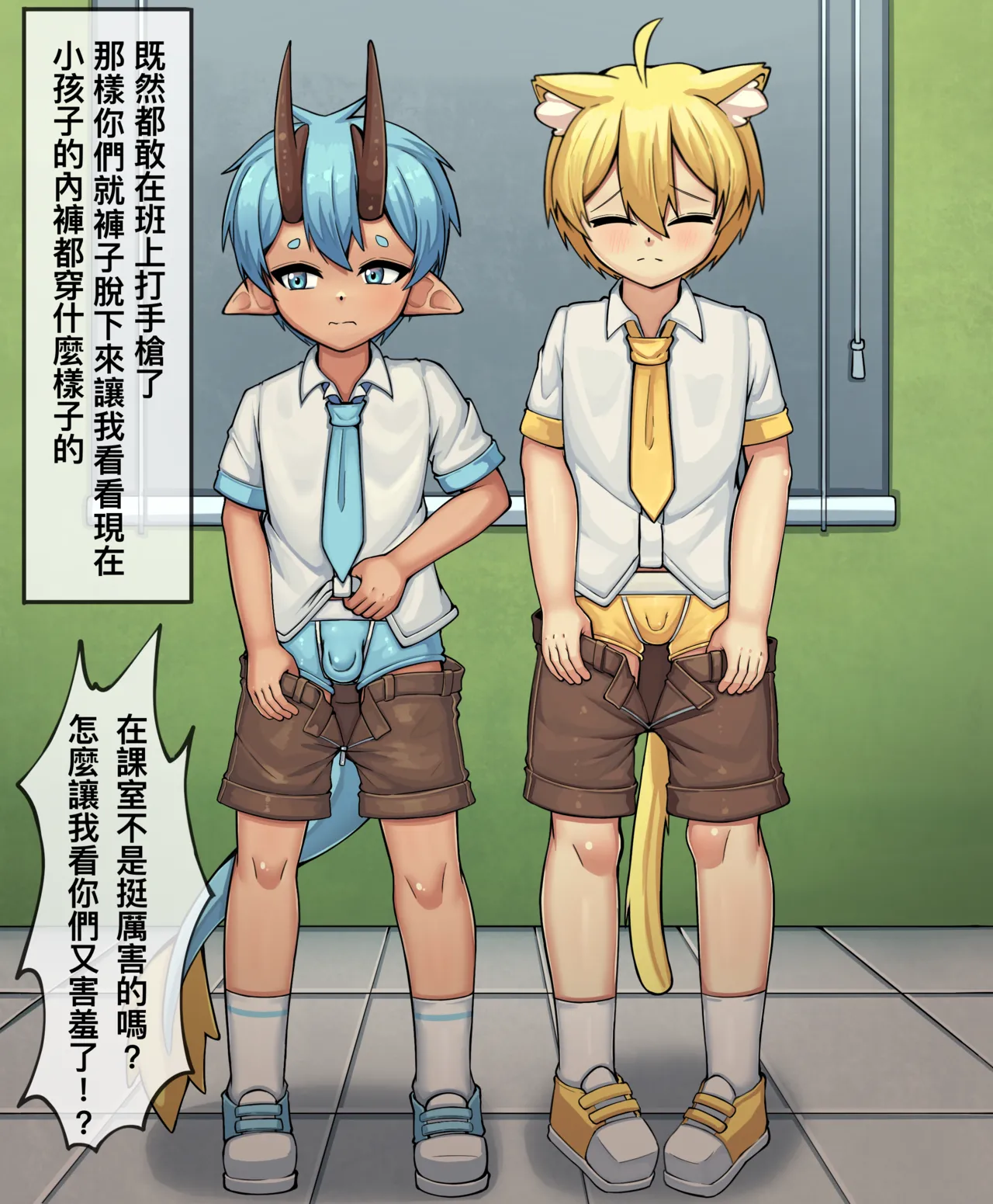 【冰淇淋】龍太和犽連被處罰了 page 2 full